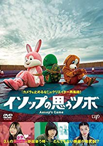 イソップの思うツボ[DVD](中古品)