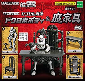 誰俺ダークサイド カプセル素体 ドクロ素ボディ＆魔家具 [全4種セット(フルコンプ)](中古品)