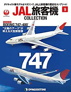 JAL旅客機コレクション 9号 (BOEING 747-400) [分冊百科] (モデル付)(中古品)