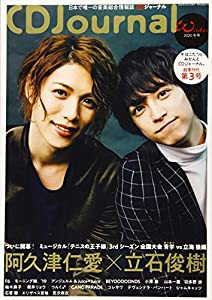 CDジャーナル2020年冬号 (CD Journal)(中古品)