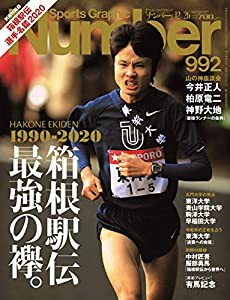 Number(ナンバー)992「HAKONE EKIDEN 1990-2020 箱根駅伝最強の襷。」 (Sports Graphic Number(スポーツ・グラフィック ナンバー