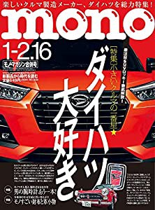 モノ・マガジン2020年1-2.16合併号(中古品)