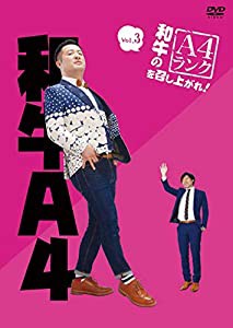 和牛のA4ランクを召し上がれ! Vol.3 [DVD](中古品)