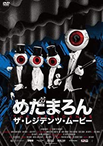 めだまろん／ザ・レジデンツ・ムービー [DVD](中古品)