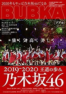 BUBKA (ブブカ) 2020年2月号(中古品)
