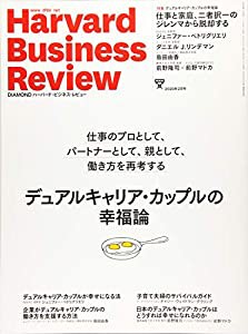 DIAMONDハーバード・ビジネス・レビュー 2020年 2月号 [雑誌] (デュアルキャリア・カップルの幸福論)(中古品)