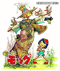 樫の木モック 【想い出のアニメライブラリー 第109集】 [Blu-ray](中古品)