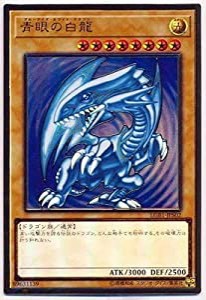 遊戯王 第10期 LGB1-JPS02 青眼の白龍【プレミアムゴールドレア】(中古品)