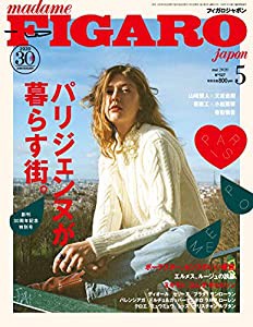 フィガロジャポン(madame FIGARO japon) 2015年1月号 (発売日
