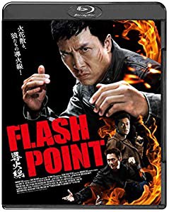 導火線 FLASH POINT [Blu-ray](中古品)