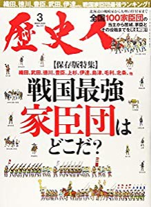 歴史人 2020年 3月号(中古品)