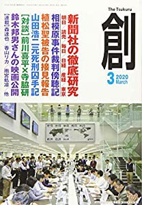 創2020年3月号(中古品)