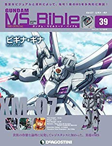 ガンダムモビルスーツバイブル 39号 (XM-07 ビギナ・ギナ) [分冊百科] (ガンダム・モビルスーツ・バイブル)(中古品)