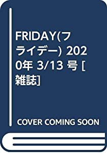 FRIDAY(フライデー) 2020年 3/13 号 [雑誌](中古品)