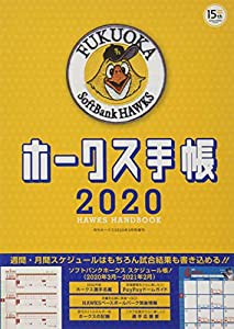 2020ホークス手帳 2020年 03 月号 [雑誌](中古品)