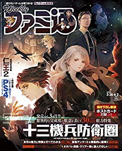 週刊ファミ通 2020年3月26日・4月2日合併号(中古品)