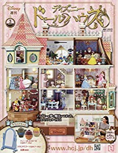 ディズニー ドールハウス(3) 2020年 3/11 号 [雑誌](中古品)