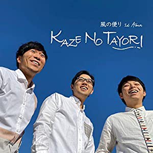 KAZE NO TAYORI(中古品)