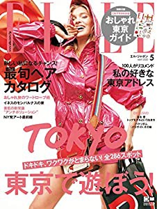 ELLE JAPON(エル・ジャポン) 2020年05月号(中古品)