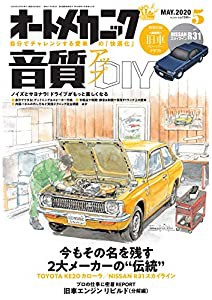 オートメカニック 2020年05月号 [雑誌](中古品)