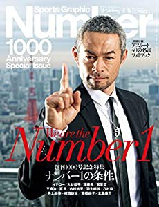 Number(ナンバー)1000「創刊1000号記念特集 ナンバー1の条件。」 (Sports Graphic Number(スポーツ・グラフィック ナンバー))(中