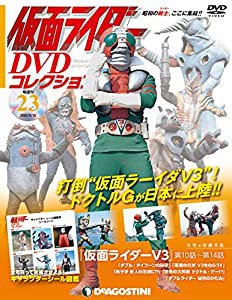 仮面ライダーDVDコレクション 23号 (仮面ライダーV3第10話~第14話) [分冊百科] (DVD・シール付) (仮面ライダー DVDコレクション)