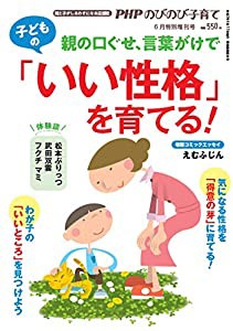 PHPのびのび子育て2020年6月特別増刊号(中古品)