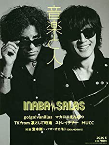 音楽と人 2020年 05 月号 【表紙:INABA/SALAS】 [雑誌](中古品)