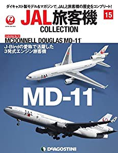 JAL旅客機コレクション 15号 (DOUGLAS MD-11) [分冊百科] (モデル付)(中古品)