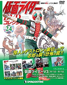 仮面ライダーDVDコレクション 24号 (仮面ライダーV3第15話~第19話) [分冊百科] (DVD・シール付) (仮面ライダー DVDコレクション)