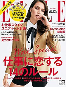 ELLE JAPON (エル・ジャポン) 2020年 06月号 増刊 トラベルサイズ(中古品)