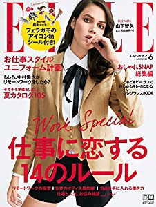 ELLE JAPON(エル・ジャポン) 2020年06月号(中古品)