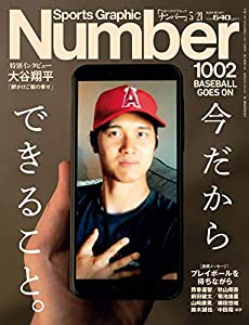 Number(ナンバー)1002「今だからできること。」 (Sports Graphic Number(スポーツ・グラフィック ナンバー))(中古品)