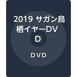 2019 サガン鳥栖 イヤーDVD(中古品)