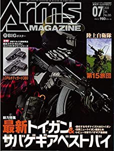 月刊アームズマガジン2020年7月号(中古品)