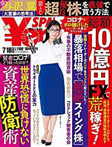 \en_SPA! (エン・スパ)2020年夏号7月18日号 (週刊SPA!(スパ)増刊)(中古品)