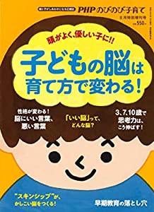 PHPのびのび子育て2020年8月特別増刊号(中古品)