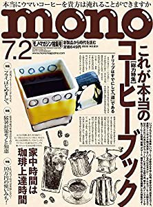 モノ・マガジン2020年7-2号(中古品)