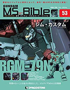 ガンダムモビルスーツバイブル 53号 [分冊百科] (ガンダム・モビルスーツ・バイブル)(中古品)