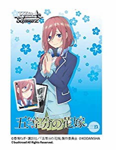 ヴァイスシュヴァルツ トライアルデッキ+(プラス) 五等分の花嫁 三玖(中古品)