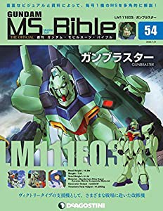 ガンダムモビルスーツバイブル 54号 [分冊百科] (ガンダム・モビルスーツ・バイブル)(中古品)