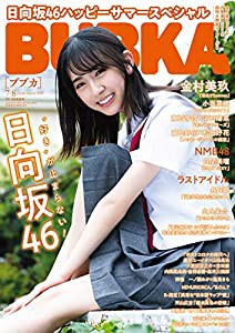 BUBKA (ブブカ) 2020年7月・8月合併号(中古品)