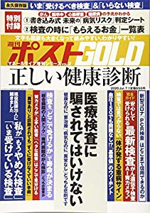 週刊ポストGOLD 正しい健康診断 2020年 7/1 号 [雑誌](中古品)