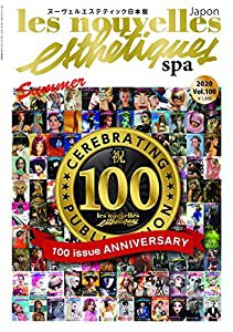 ヌーヴェル エステティック スパ日本版 VOL.100(中古品)