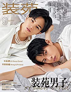 装苑 2020年 9月号 (雑誌)(中古品)