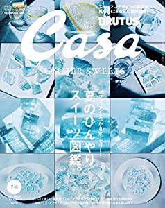 Casa BRUTUS(カーサ ブルータス) 2020年 7・8月 合併号 [夏のひんやりスイーツ図鑑。](中古品)