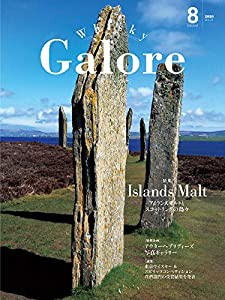 Whisky Galore(ウイスキーガロア)Vol.21 2020年8月号(中古品)