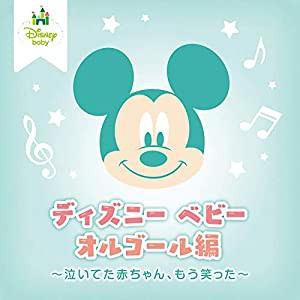 ディズニー ベビー オルゴール編 ~泣いてた赤ちゃん、もう笑った~(中古品)