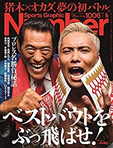 Number(ナンバー)1006「ベストバウトをぶっ飛ばせ! 」 (Sports Graphic Number(スポーツ・グラフィック ナンバー))(中古品)