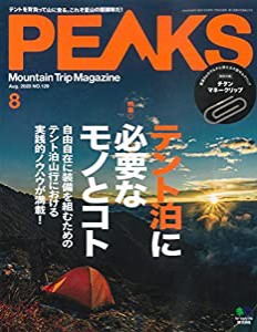 PEAKS(ピークス) 2020年 8月号【特別付録◎チタン・マネークリップ】(中古品)